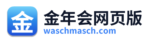 金年会网页版